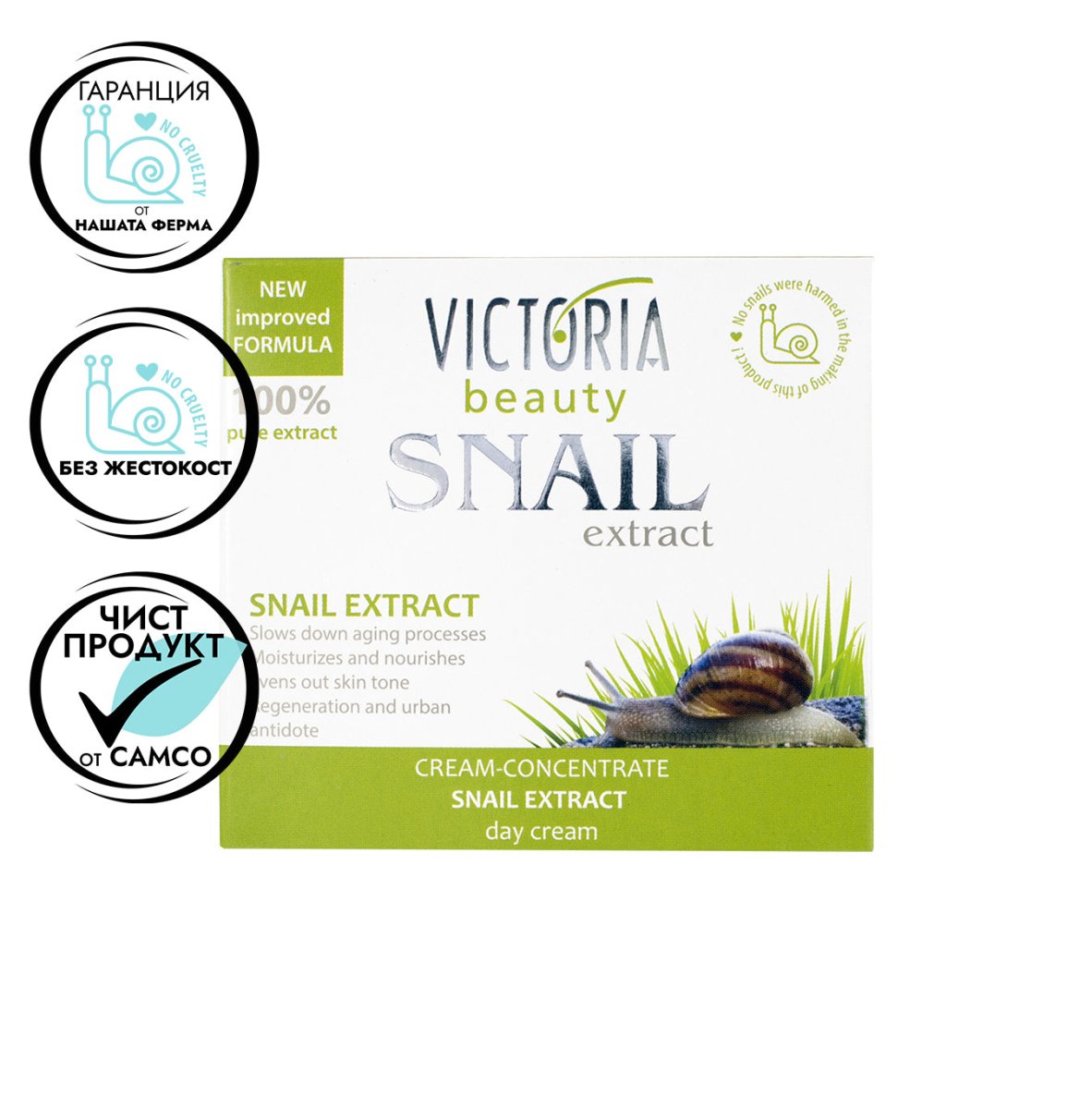 Хидратиращ крем за лице против бръчки с екстракт от охлюв 50ml - CAMCO Ltd.