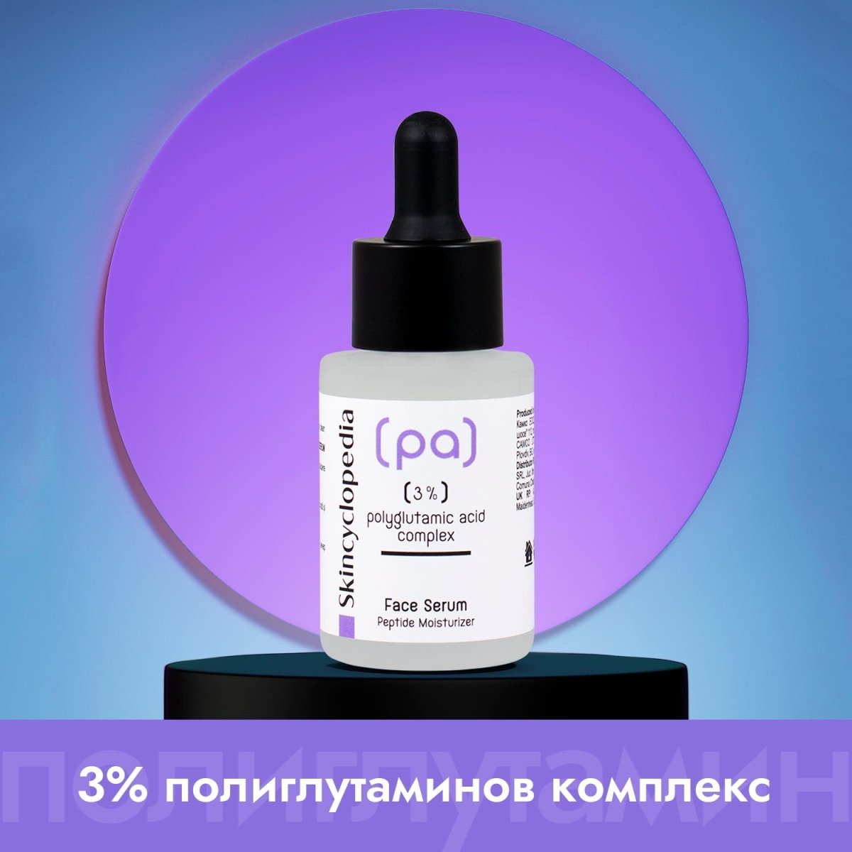 Kонцентриран серум за лице с 3% комплекс от полиглутаминова киселина 30ml - CAMCO Ltd.