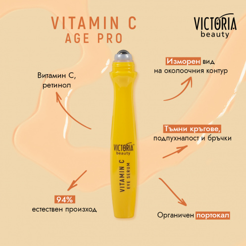 Age Pro Озаряващ серум за околоочен контур с витамин C и ретинол - ролков апликатор, 15ml