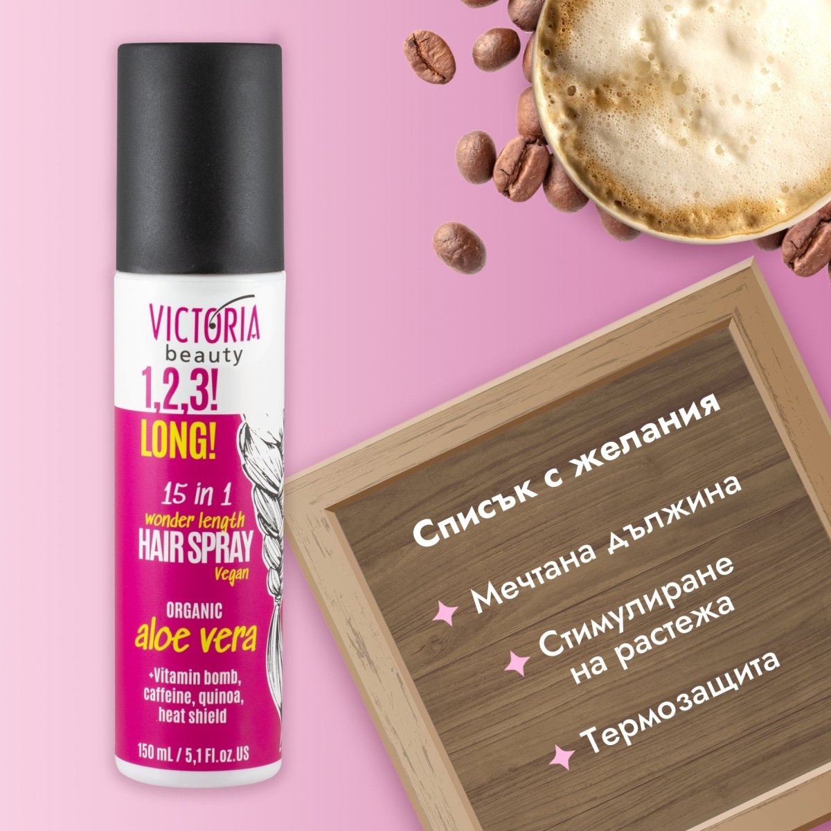 1,2,3! LONG! 15 в 1 спрей за растеж и дължина без отмиване за вълшебно дълга коса 150ml - CAMCO Ltd.