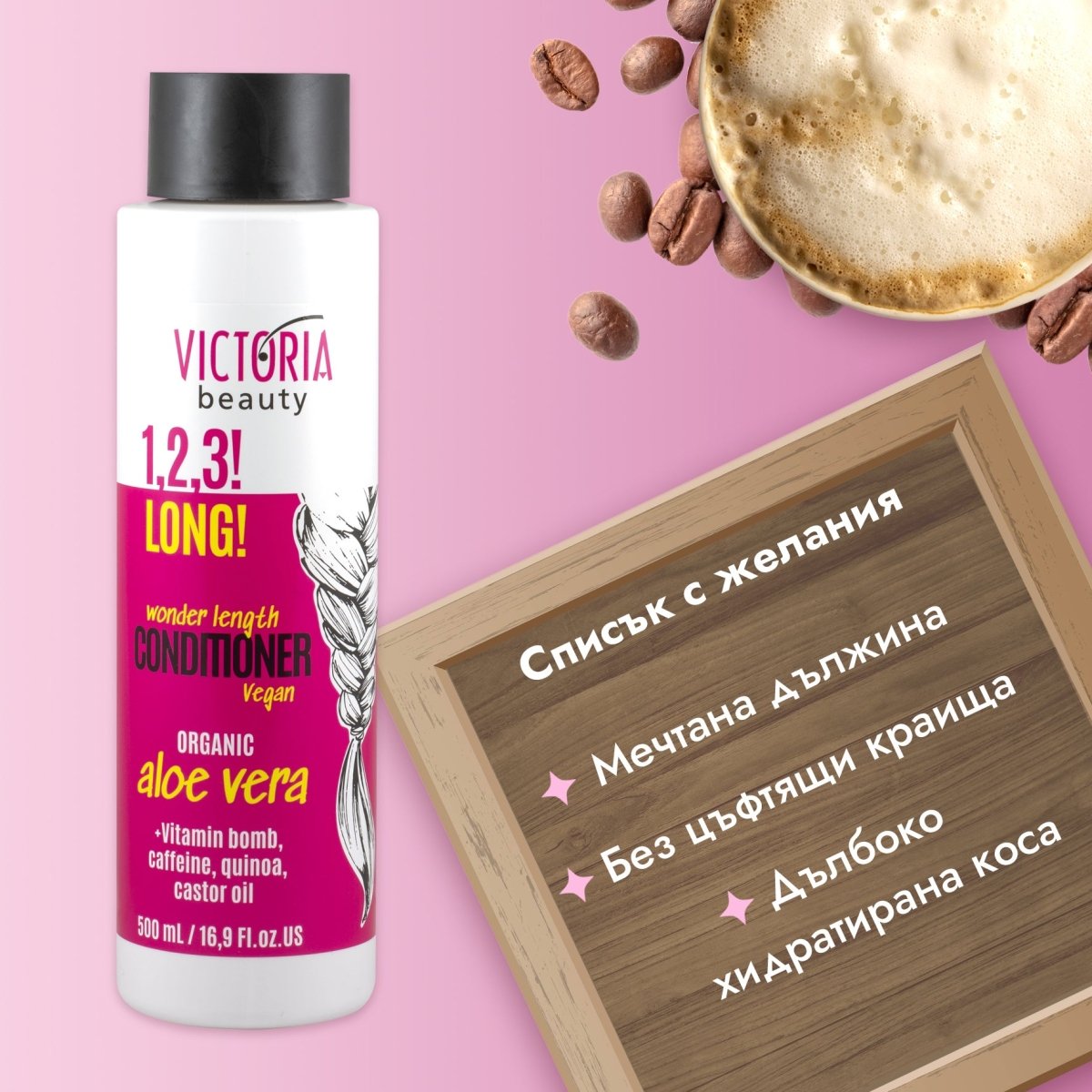1,2,3! LONG! Балсам за коса за растеж и дължина за вълшебно дълга коса 500ml - CAMCO Ltd.