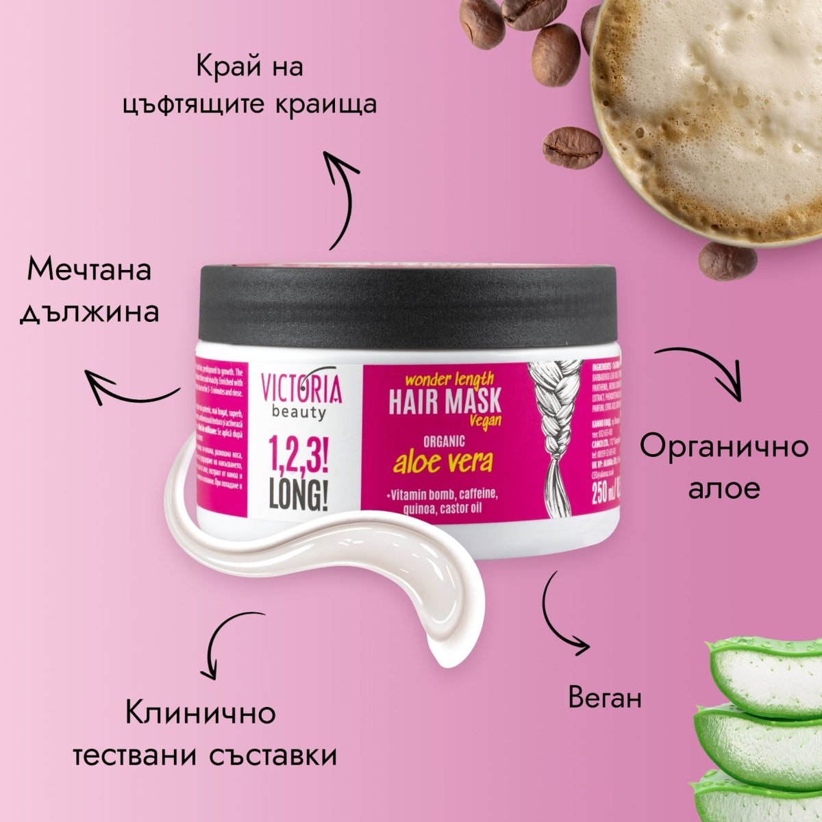 1,2,3! LONG! Маска за коса за растеж и дължина за вълшебно дълга коса 250ml - CAMCO Ltd.