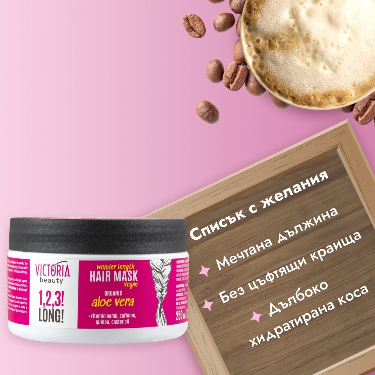 1,2,3! LONG! Маска за коса за растеж и дължина за вълшебно дълга коса 250ml - CAMCO Ltd.