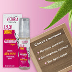 1,2,3! LONG! Серум за коса за растеж и дължина без отмиване за вълшебно дълга коса 30ml - CAMCO Ltd.