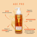 Age Pro почистващо олио за грим с витамин С 150ml - CAMCO Ltd.