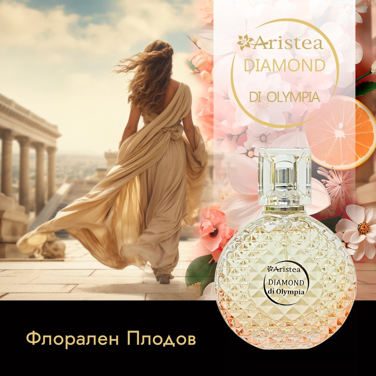 DIAMOND di Olympia дамски парфюм 50ml - CAMCO Ltd.