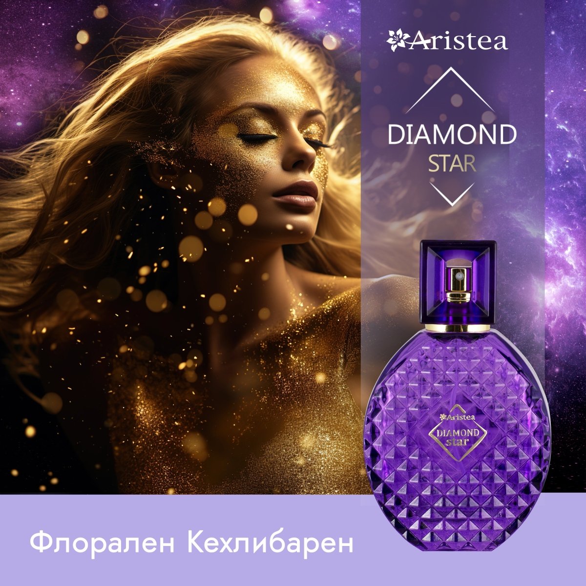 DIAMOND Star дамски парфюм 60ml - CAMCO Ltd.