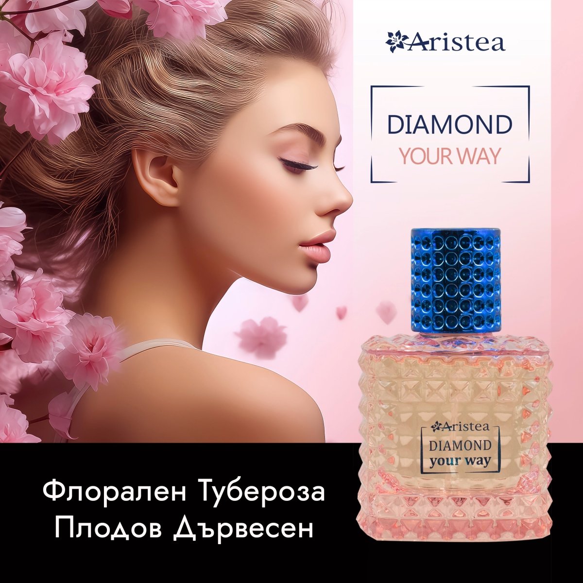 DIAMOND Your Way дамски парфюм 50ml - CAMCO Ltd.