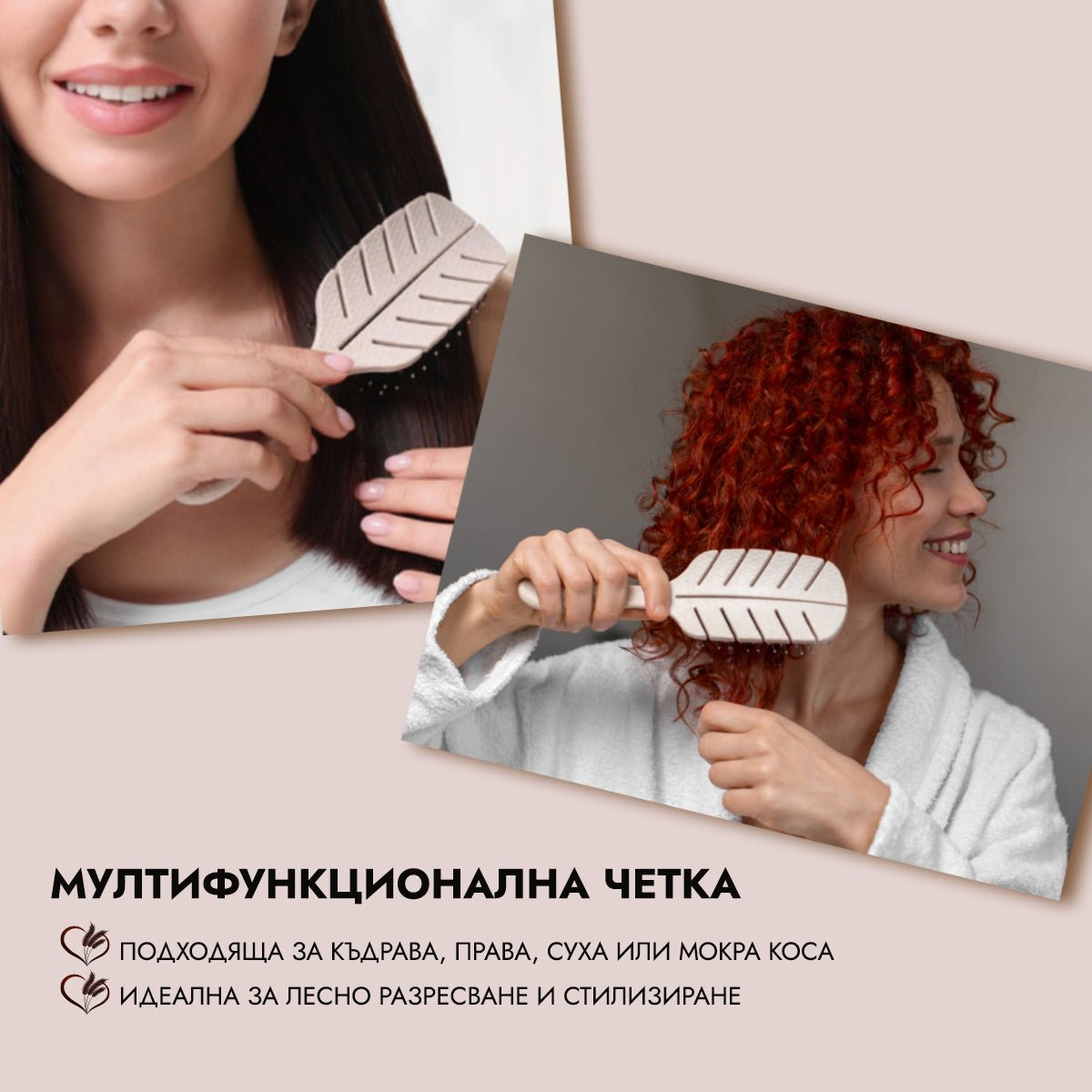 Еко четка за лесно разресване без накъсване - CAMCO Ltd.