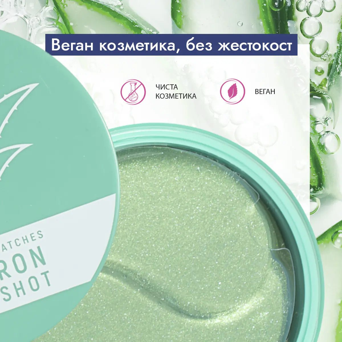 Hydra Shot Хидрогел пачове за очи с хиалуронова киселина, алое вера, ниацинамид и зелен чай, 60бр. - CAMCO Ltd.