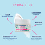 Hydra Shot Крем за лице с хиалуронова киселина, органично алое вера и ниацинамид 50ml - CAMCO Ltd.