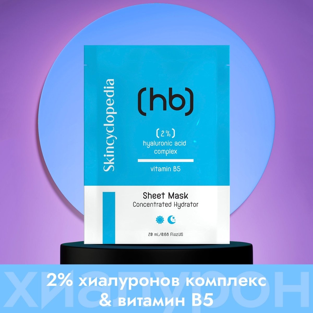 Хидратираща лист маска за лице с хиалуронова киселина и витамин В5 20ml - CAMCO Ltd.