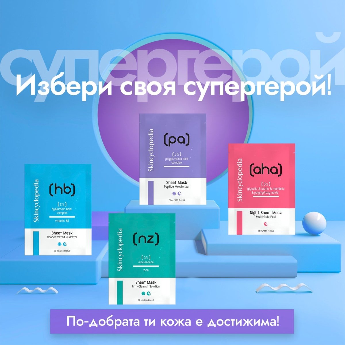 Хидратираща лист маска за лице с полиглутаминова киселина 20ml - CAMCO Ltd.