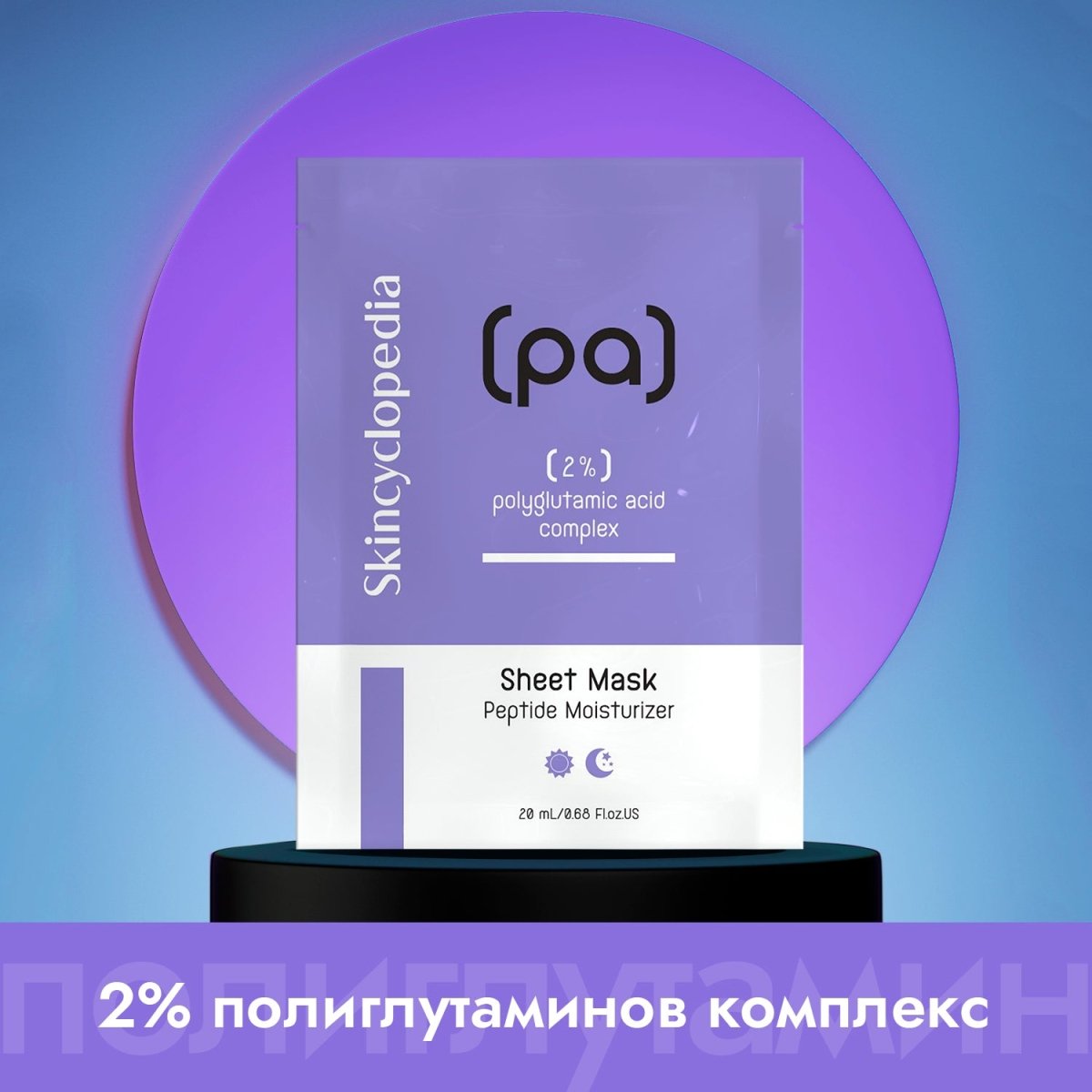 Хидратираща лист маска за лице с полиглутаминова киселина 20ml - CAMCO Ltd.