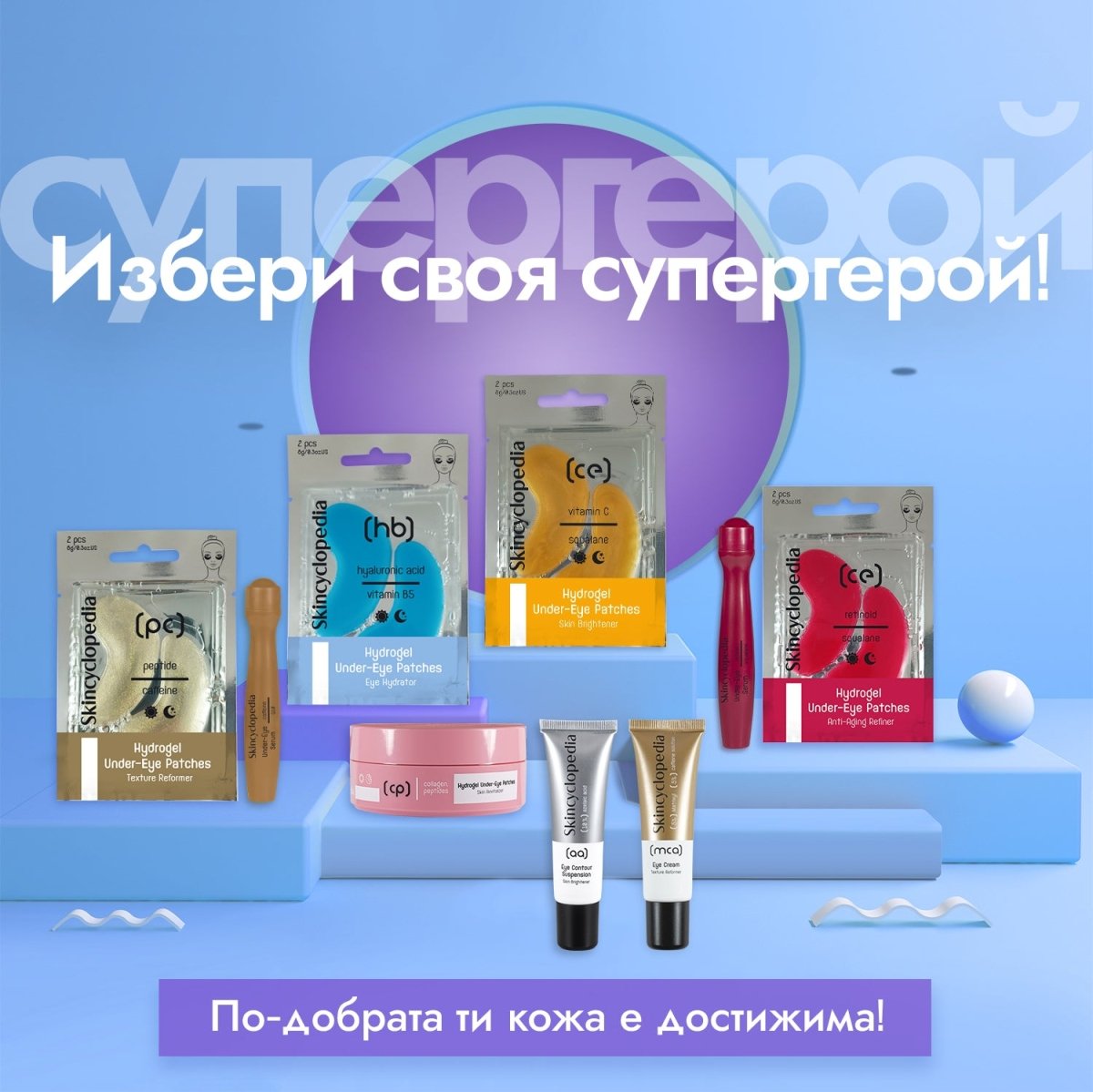 Хидрогел пачове за под очи с хиалуронова киселина, витамин в5, ниацинамид, серамиди и колаген, 2бр - CAMCO Ltd.