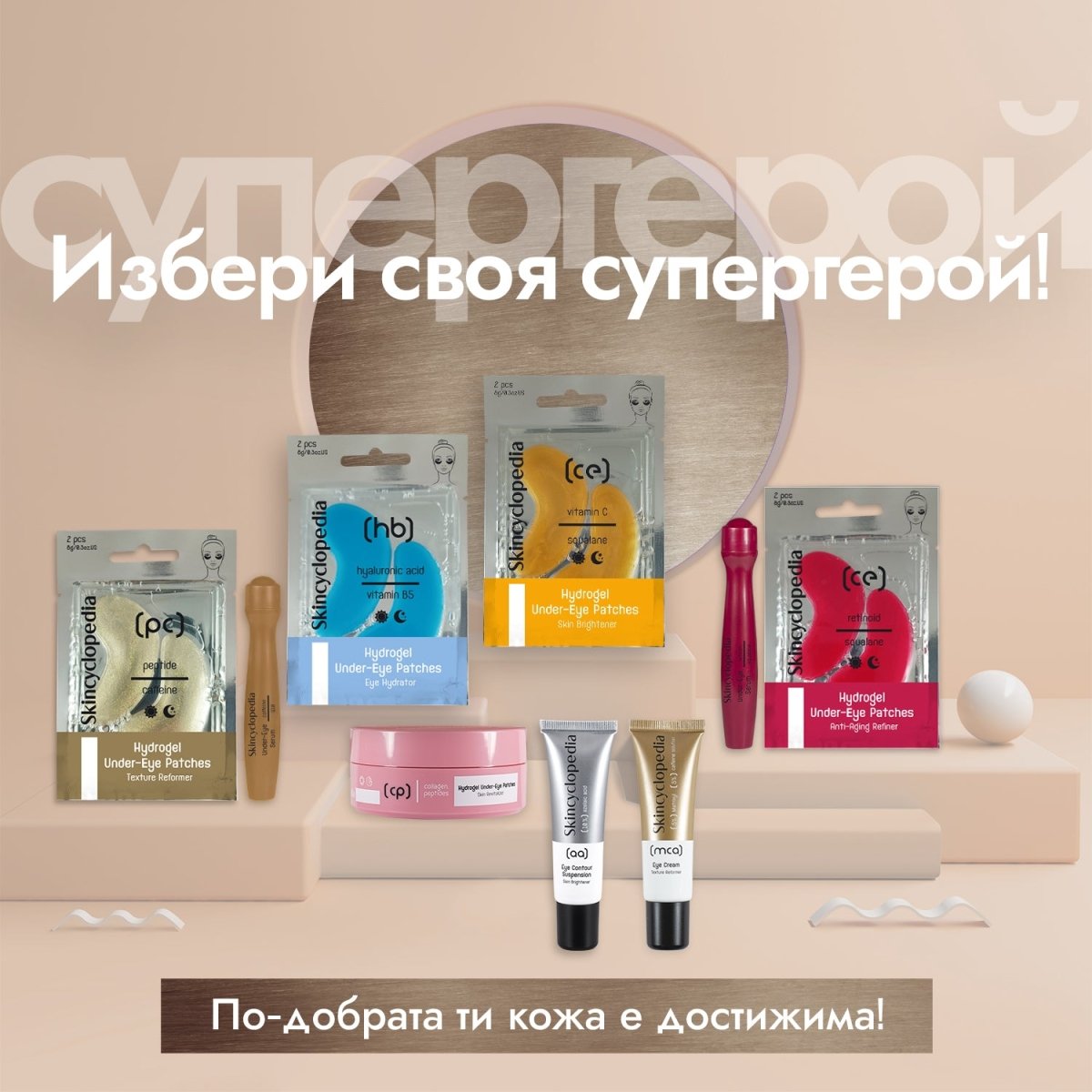 Хидрогел пачове за под очи с пептид, кофеин, хиалуронова киселина и колаген, 2бр - CAMCO Ltd.