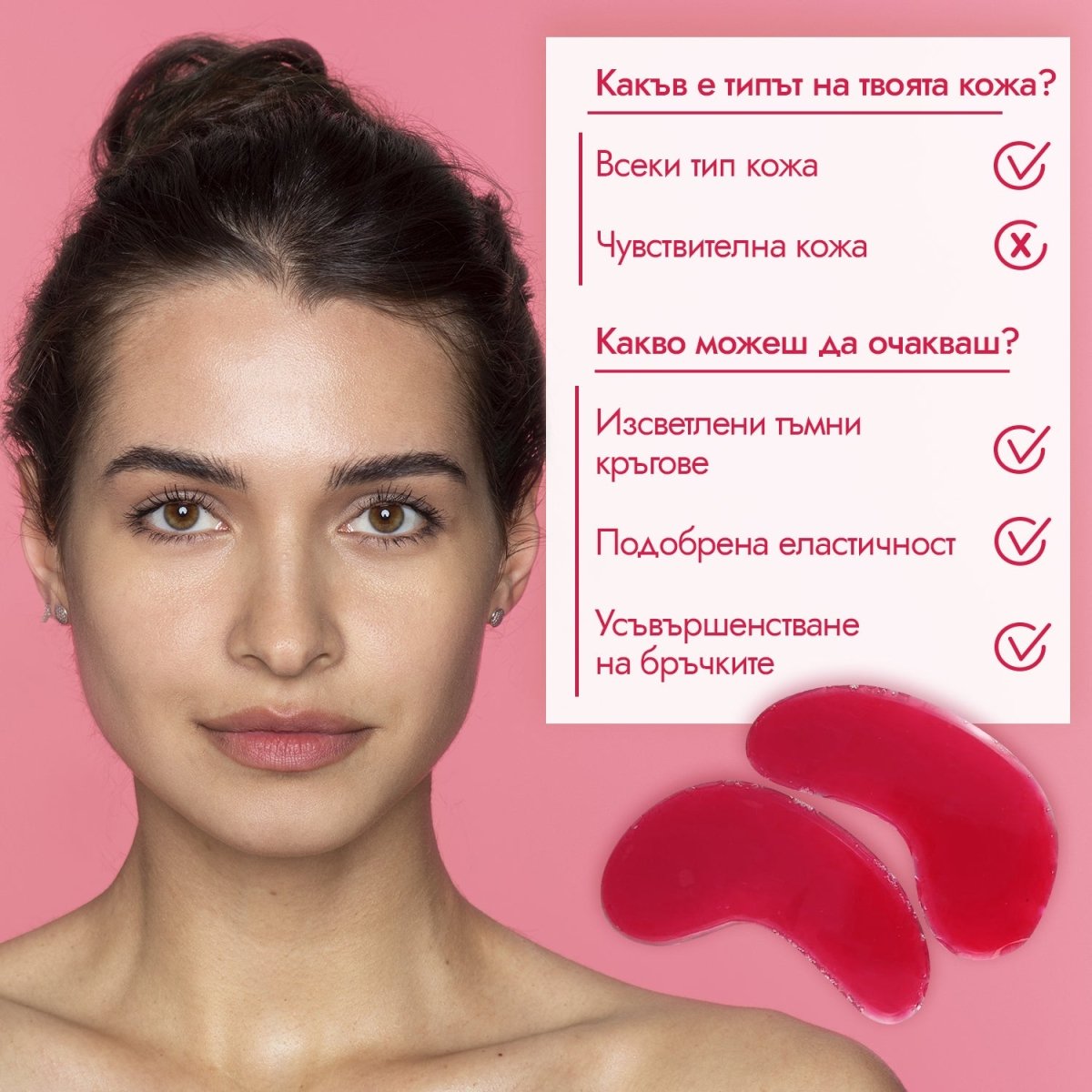 Хидрогел пачове за под очи с ретиноид, сквалан, хиалуронова киселина и колаген, 2бр - CAMCO Ltd.