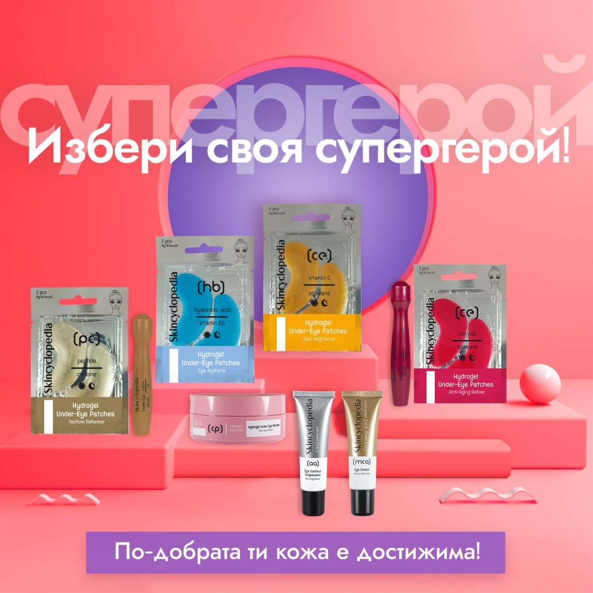 Хидрогел пачове за под очи с ретиноид, сквалан, хиалуронова киселина и колаген, 2бр - CAMCO Ltd.