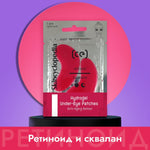 Хидрогел пачове за под очи с ретиноид, сквалан, хиалуронова киселина и колаген, 2бр - CAMCO Ltd.
