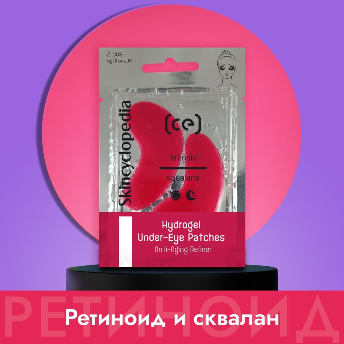 Хидрогел пачове за под очи с ретиноид, сквалан, хиалуронова киселина и колаген, 2бр - CAMCO Ltd.