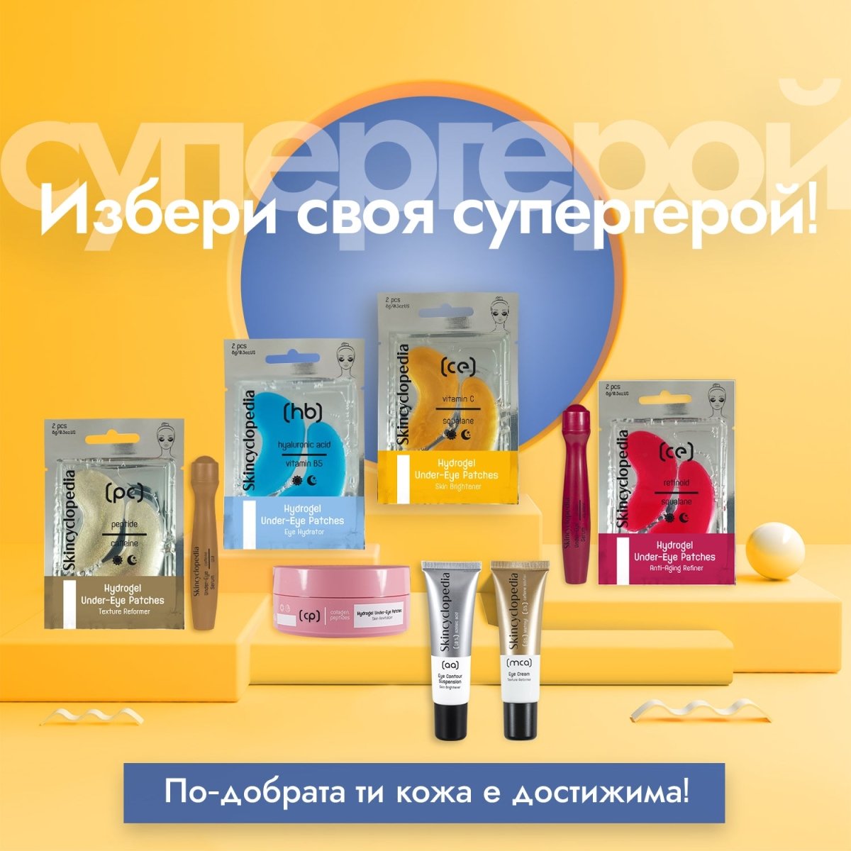 Хидрогел пачове за под очи с витамин с, ниацинамид, хиалуронова киселина и колаген, 2бр - CAMCO Ltd.