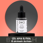 Kонцентриран нежен пилинг серум за лице с 5% манделова и полихидрокси киселини + активен въглен 30ml - CAMCO Ltd.