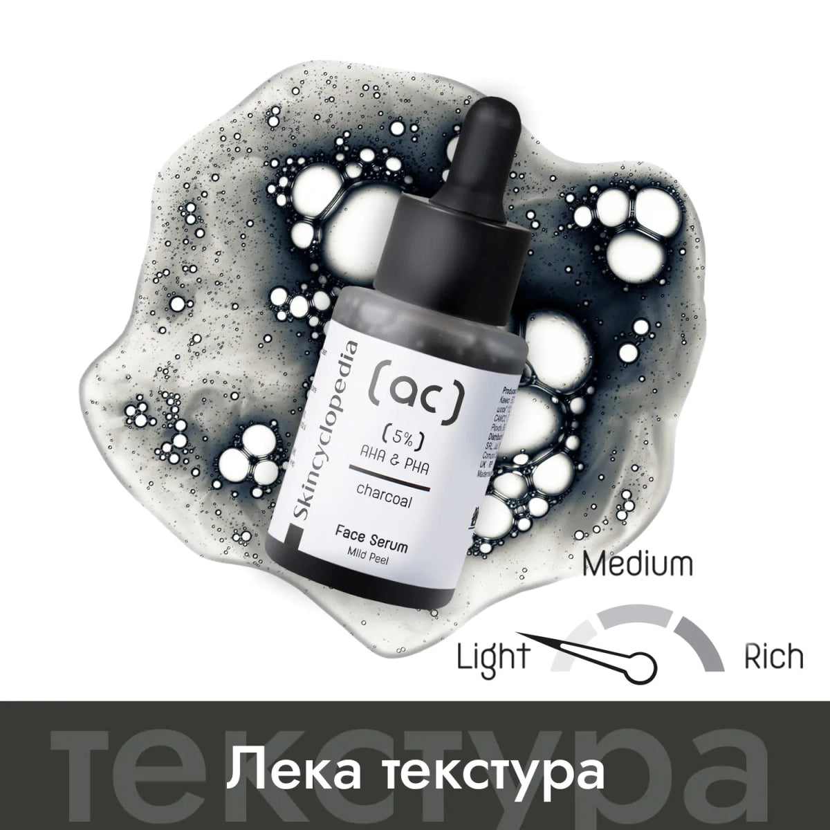 Kонцентриран нежен пилинг серум за лице с 5% манделова и полихидрокси киселини + активен въглен 30ml - CAMCO Ltd.