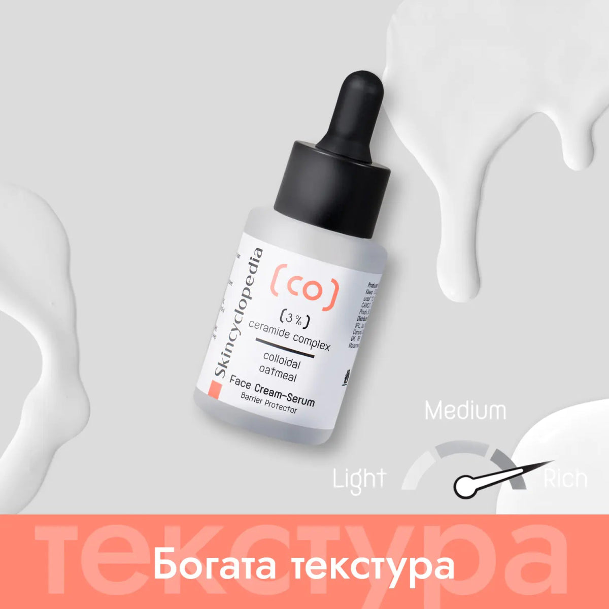 Kонцентриран овлажняващ крем - серум за лице с 3% серамиден комплекс + колоиден овес 30ml - CAMCO Ltd.