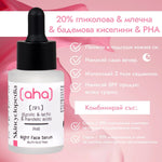 Kонцентриран серум за лице - нощен пилинг с 20% AHA кисeлини и полихидрокси киселини 30ml - CAMCO Ltd.
