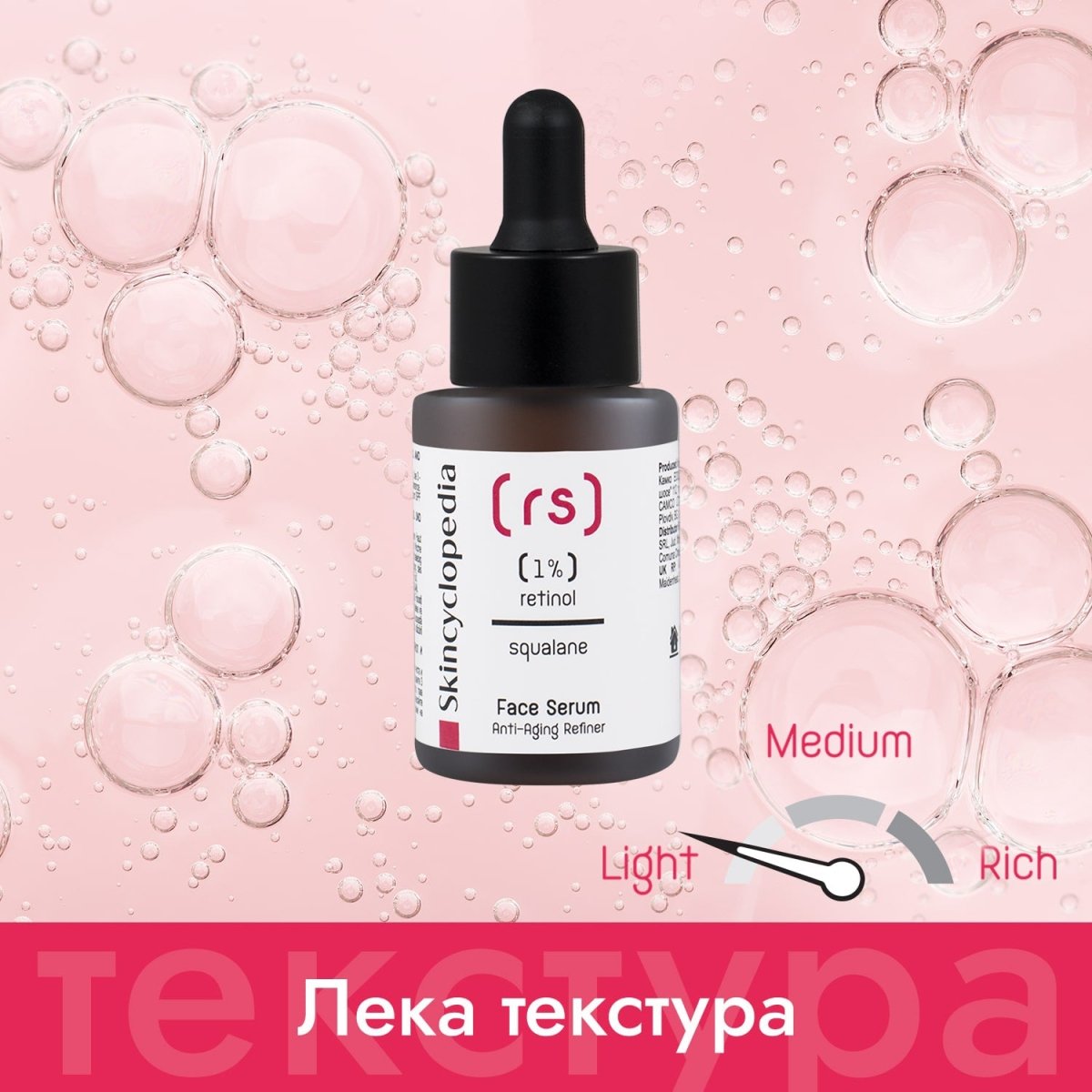 Kонцентриран серум за лице с 1% ретинол + сквалaн 30ml - CAMCO Ltd.