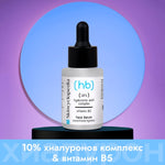 Kонцентриран серум за лице с 10% хиалурон + витамин B5 30ml - CAMCO Ltd.