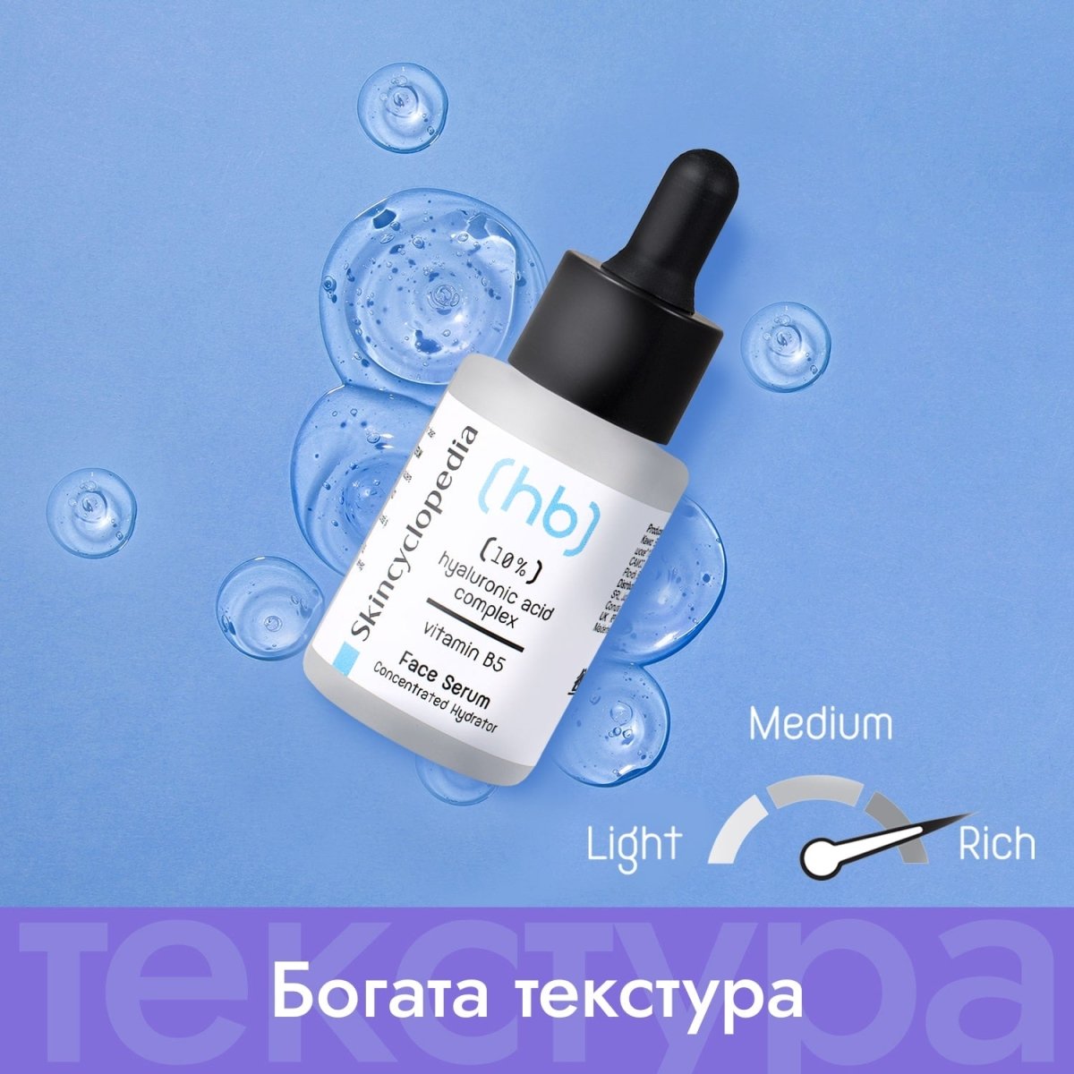 Kонцентриран серум за лице с 10% хиалурон + витамин B5 30ml - CAMCO Ltd.