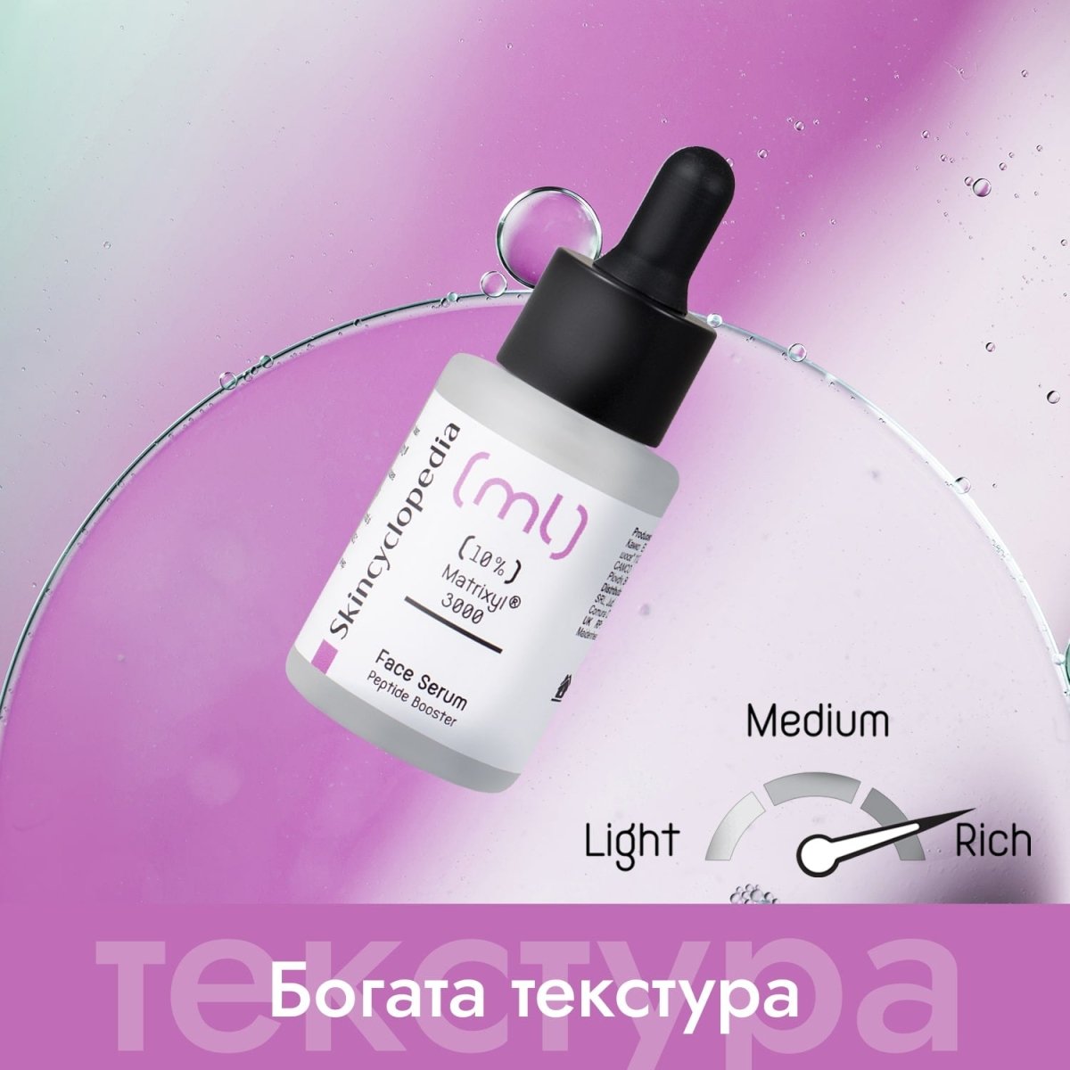 Kонцентриран серум за лице с 10% Матриксил 3000 30ml - CAMCO Ltd.