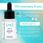 Kонцентриран серум за лице с 10% ниацинамид и 1% цинк 30ml - CAMCO Ltd.