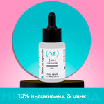 Kонцентриран серум за лице с 10% ниацинамид и 1% цинк 30ml - CAMCO Ltd.