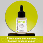 Kонцентриран серум за лице с 2 % салицилова киселина и Чаено дърво 30ml - CAMCO Ltd.