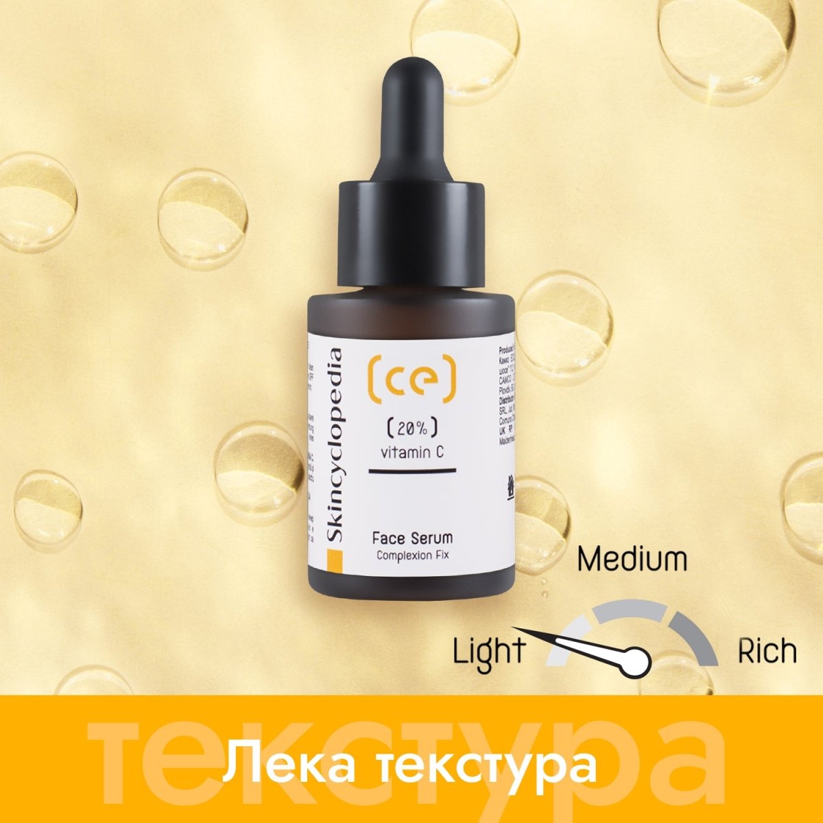 Kонцентриран серум за лице с 20% витамин C 30ml - CAMCO Ltd.