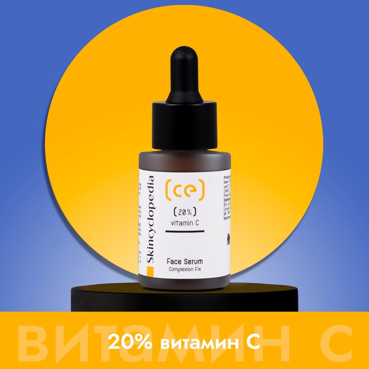 Kонцентриран серум за лице с 20% витамин C 30ml - CAMCO Ltd.