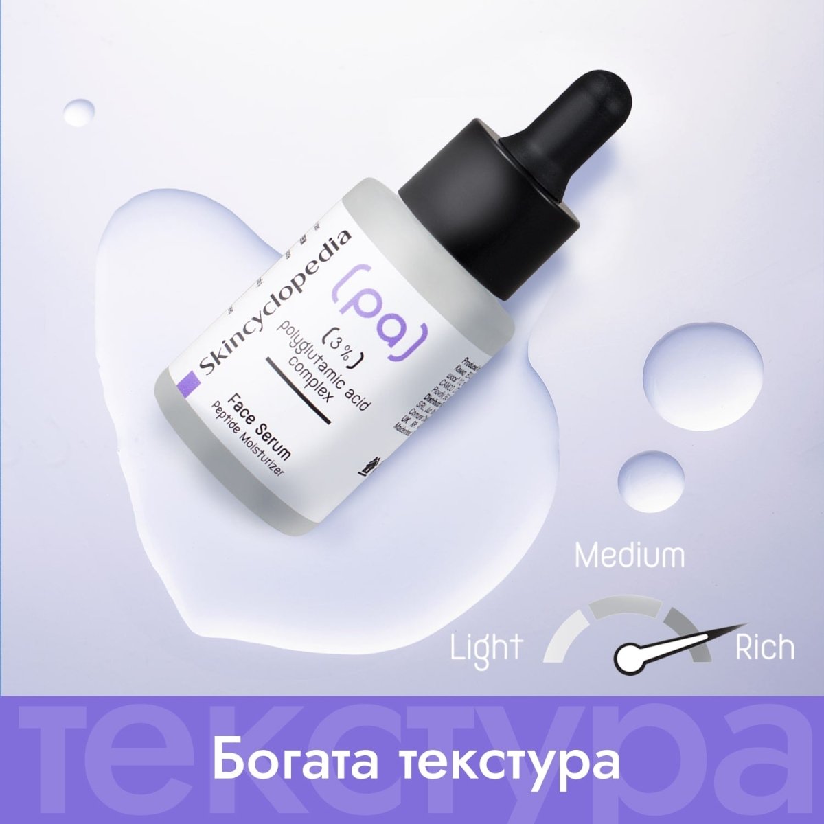 Kонцентриран серум за лице с 3% комплекс от полиглутаминова киселина 30ml - CAMCO Ltd.