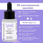 Kонцентриран серум за лице с 3% комплекс от полиглутаминова киселина 30ml - CAMCO Ltd.