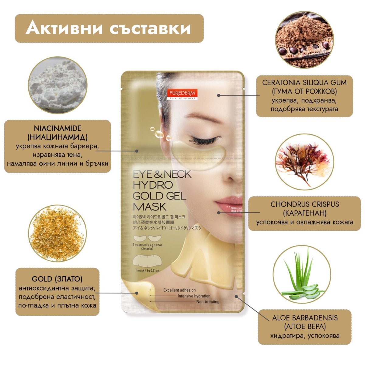 Корейска козметика хидро - гел маска от две части за шия и околочна зона със злато 11g - CAMCO Ltd.