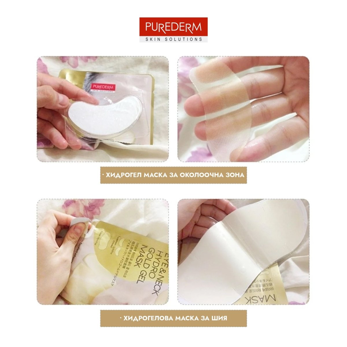 Корейска козметика хидро - гел маска от две части за шия и околочна зона със злато 11g - CAMCO Ltd.