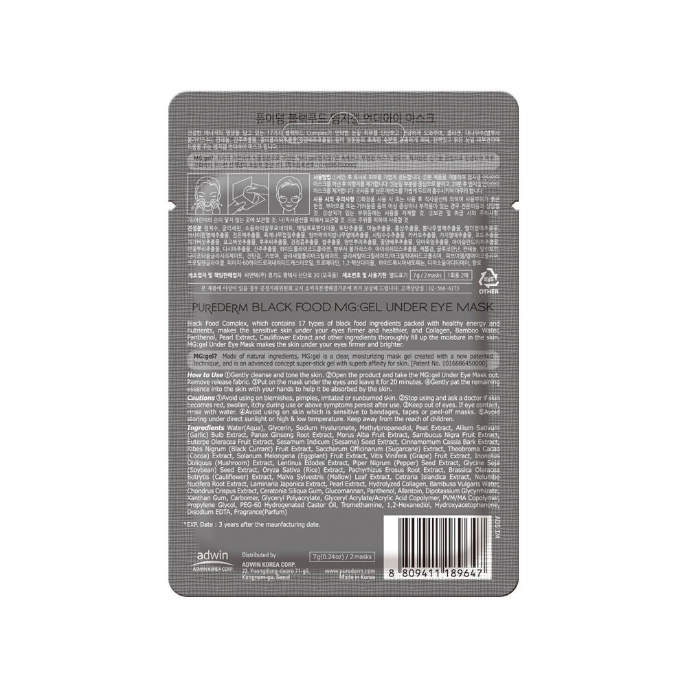 Корейска козметика осъвършенстваща хидрогелгел маска за очи със 17 суперхрани, 2бр - CAMCO Ltd.