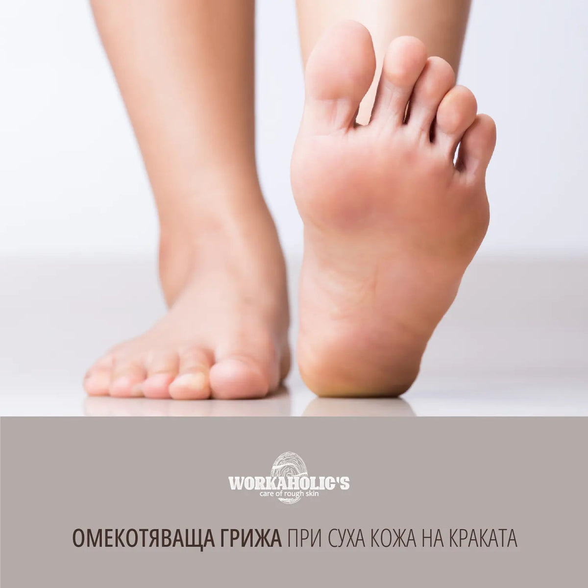 Крем за крака с 20% комплекс от урея, ментол и глицерин 75ml - CAMCO Ltd.