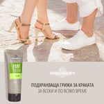 Крем за крака с 20% комплекс от урея, ментол и глицерин 75ml - CAMCO Ltd.