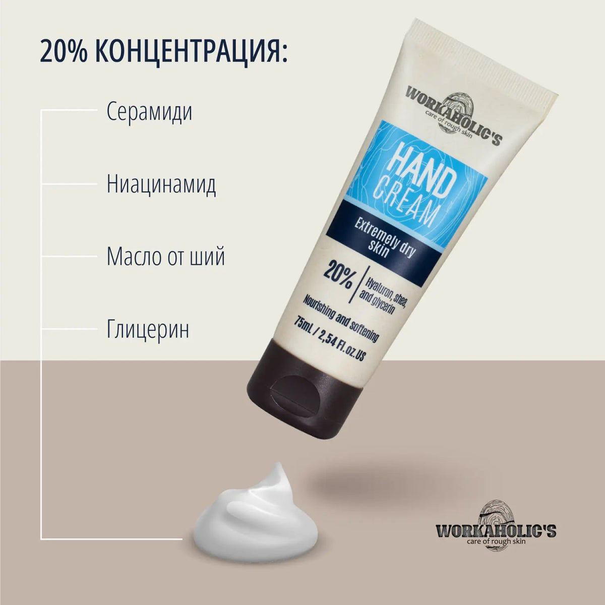 Крем за ръце с 20% комплекс от хиалуронова киселина, масло от ший и глицерин 75ml - CAMCO Ltd.