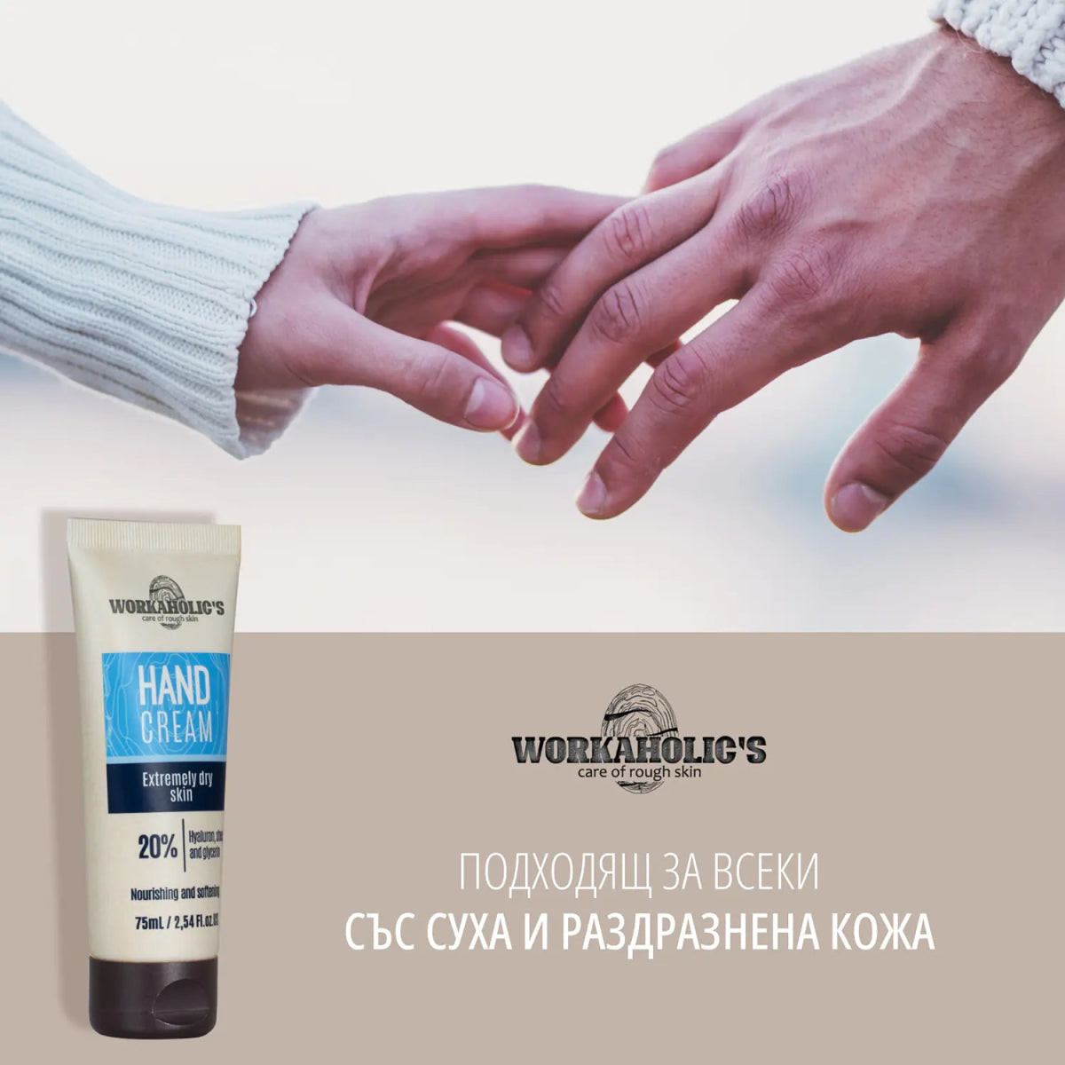 Крем за ръце с 20% комплекс от хиалуронова киселина, масло от ший и глицерин 75ml - CAMCO Ltd.