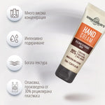 Крем за ръце с 20% комплекс от серамиди, ниацинамид, масло от ший и глицерин 75ml - CAMCO Ltd.