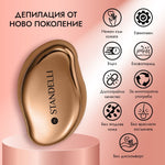 Kристал за депилация - инструмент за депилация, 1бр. - CAMCO Ltd.