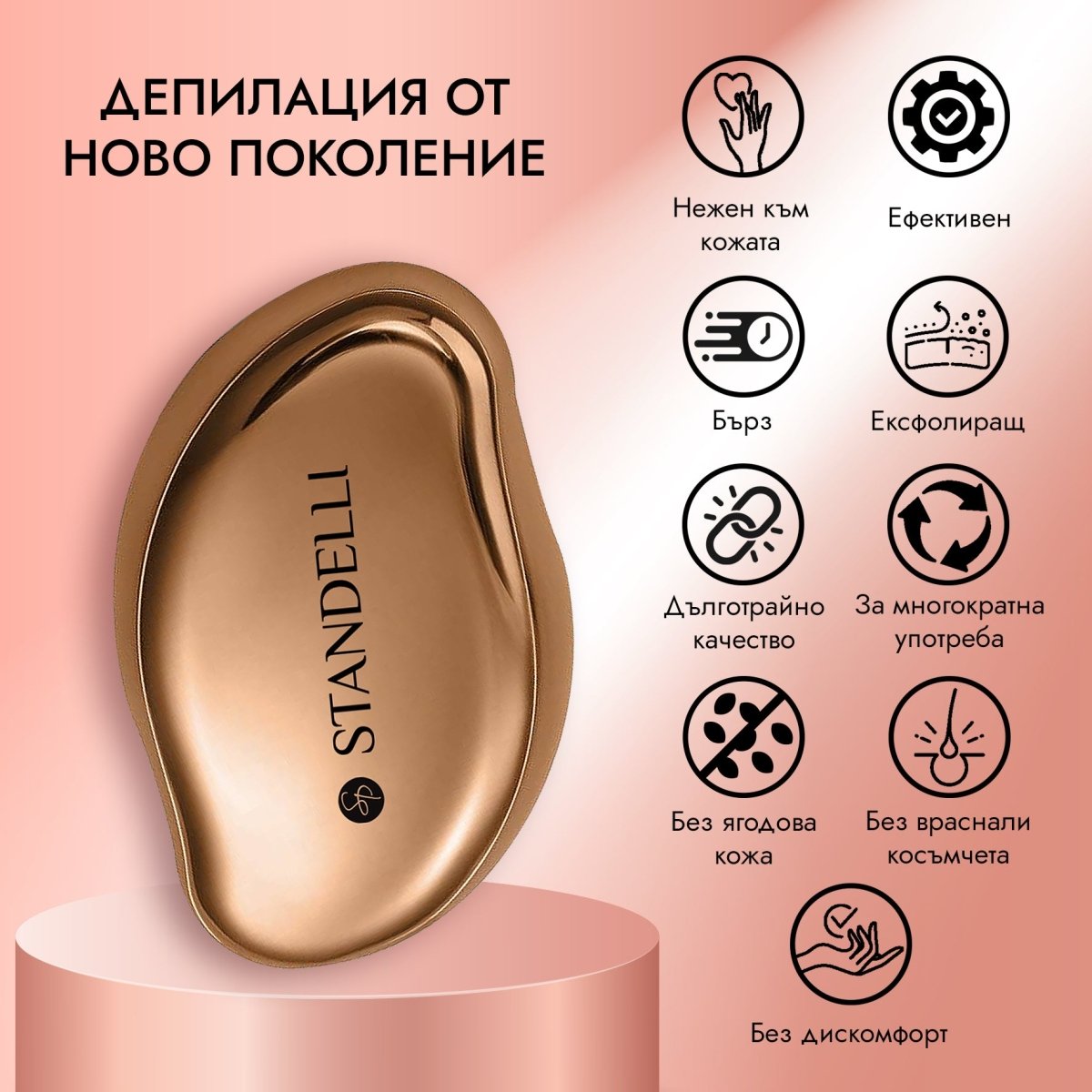 Kристал за депилация - инструмент за депилация, 1бр. - CAMCO Ltd.